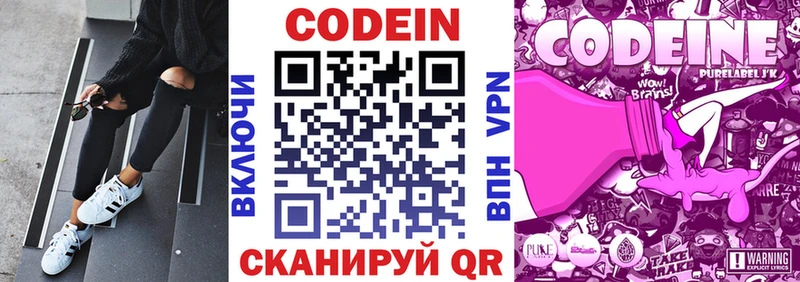 Купить  Покачи  Codein напиток Lean (лин) 